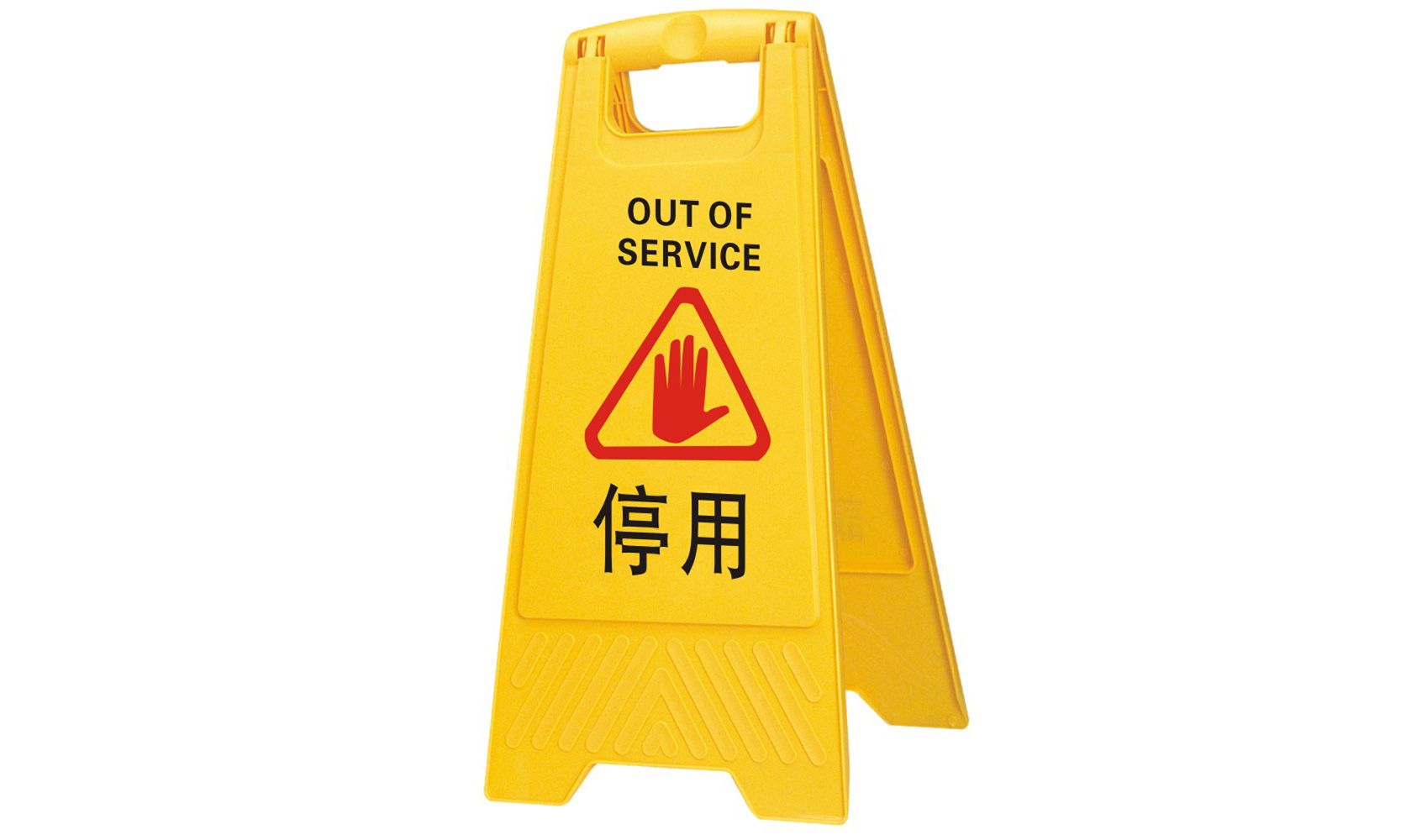 A字告示牌