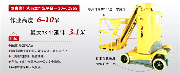 垂直桅杆式高空作业平台