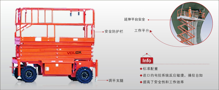 移动煎叉式高空作业平台