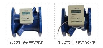 大口径超声波水表