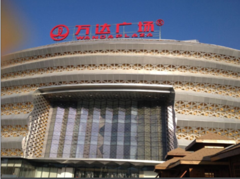 万达广场