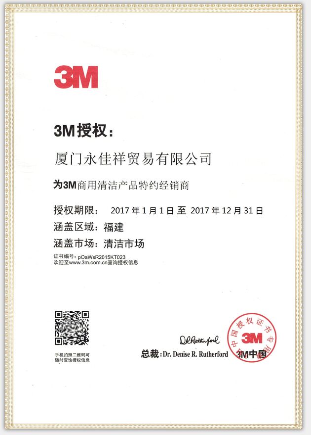 3M授权书
