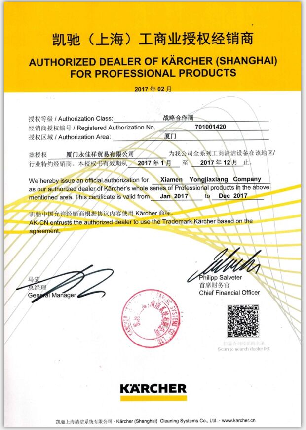 德国凯驰战略合作商2017授权书